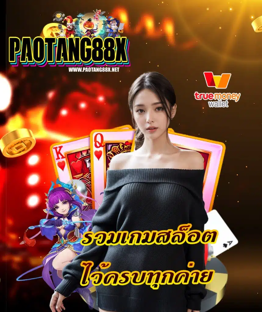 paotang88x